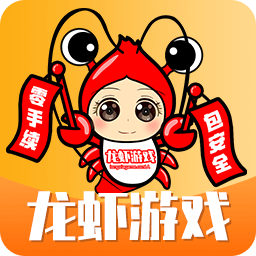 龙虾游戏交易平台