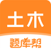 土木工程师题库帮