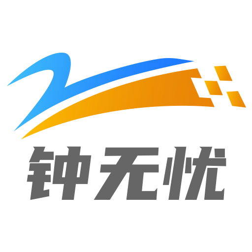 钟无忧