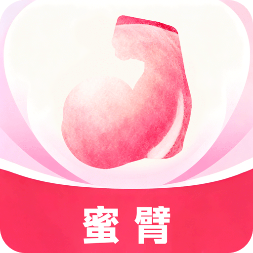 蜜臂