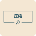 图片压缩助手