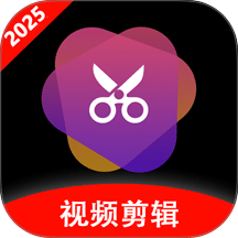 视频快剪编辑