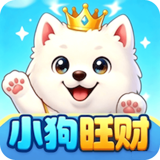 小狗旺财