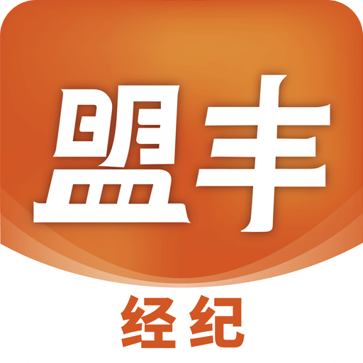 盟丰经纪