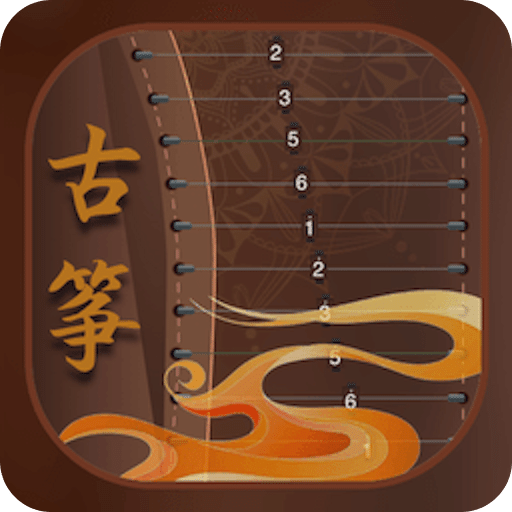 iGuzheng古筝专业版