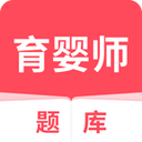 育婴师题库