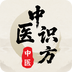 中医识方