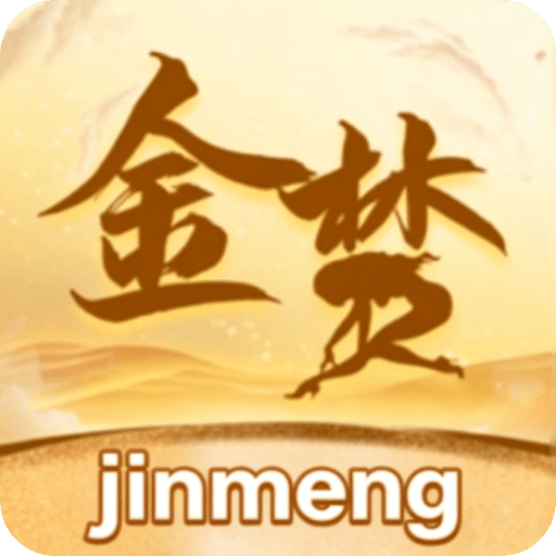金梦