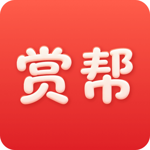 赏帮记