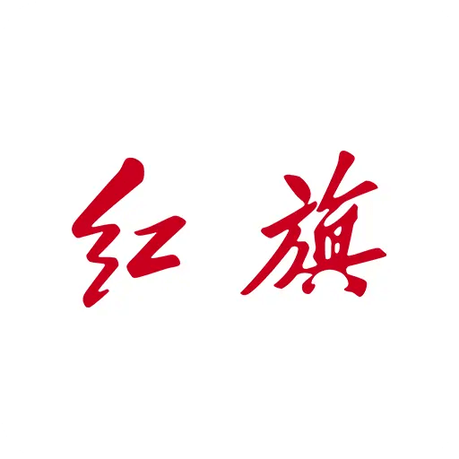 红旗智联