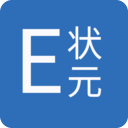 e状元