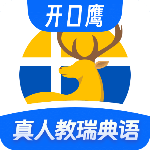瑞典语学习