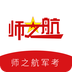 师之航军考