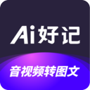 Ai好记