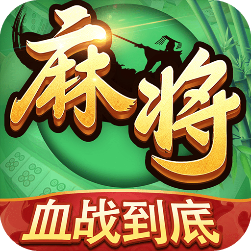 幸运麻将
