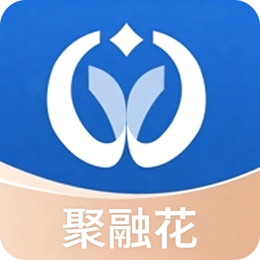 聚融花