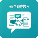 云企聊