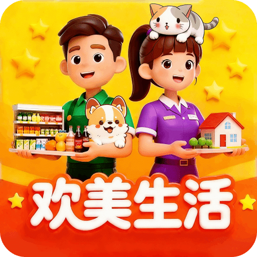 欢美有宠生活