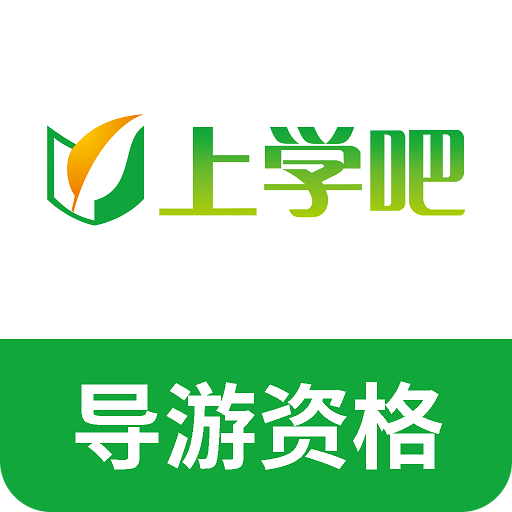 导游证题库