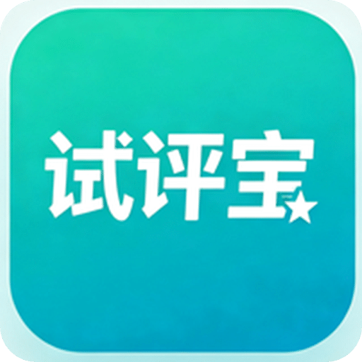试评宝