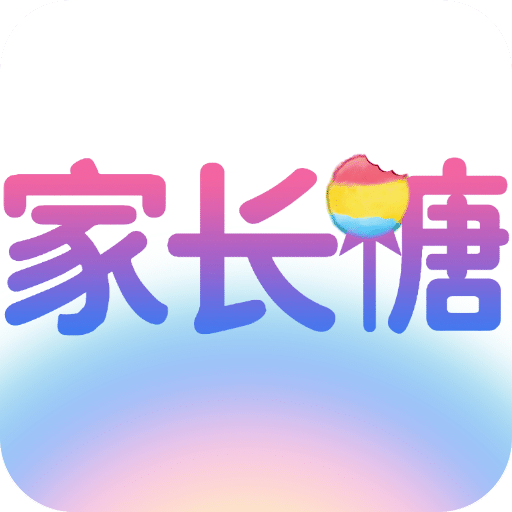 家长糖