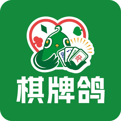 棋牌鸽