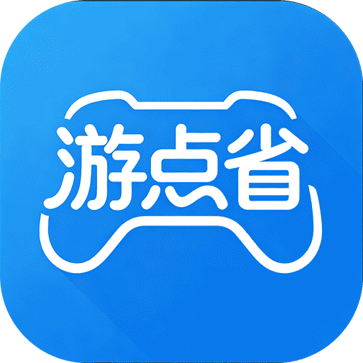 游点省