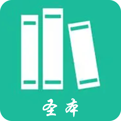 诗歌本圣本