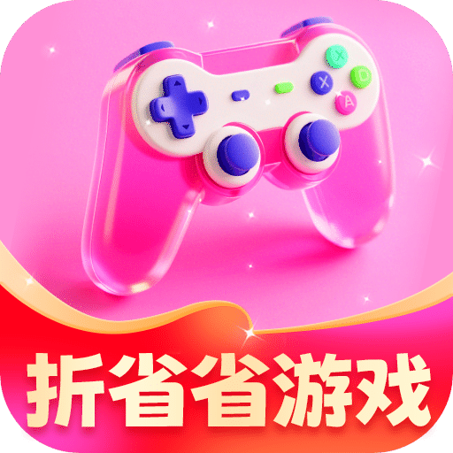 折省省游戏