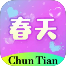 春天