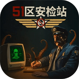 51区安检站
