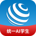 统一AI