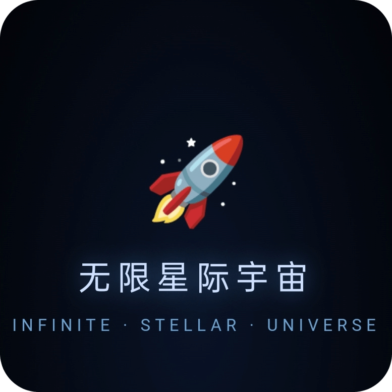 星际宇宙
