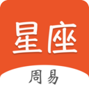 周易星座运势