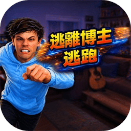 逃离博主：逃跑
