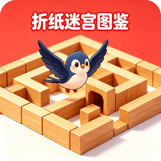 折纸迷宫图鉴