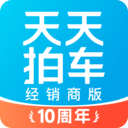 天天拍车经销商