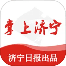 掌上济宁