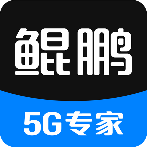 鲲鹏无限