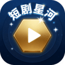 短剧星河
