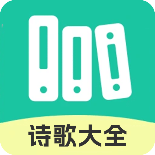 诗歌大全