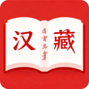 汉藏字典