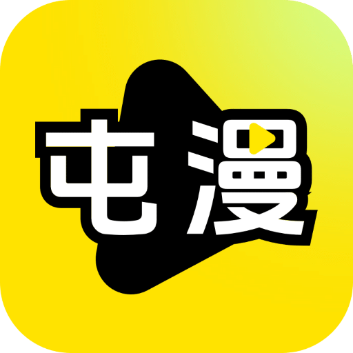 屯漫