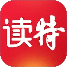 读特