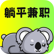 躺平兼职-兼职找副业平台