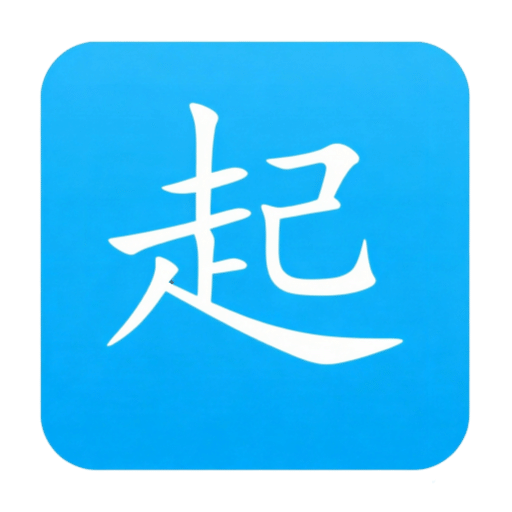 同学快起床