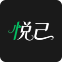 己悦己