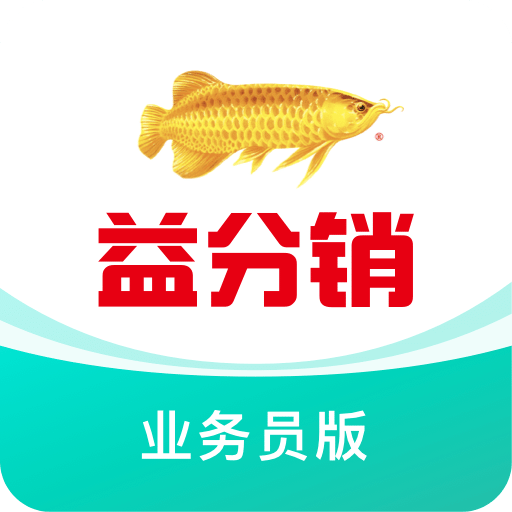 益分销