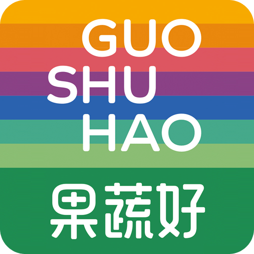 果蔬好·阳光之日