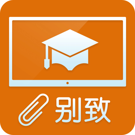 别致智慧校园